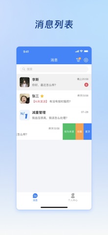 健康教练 screenshot