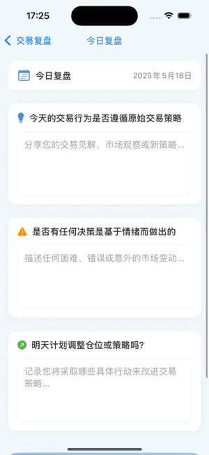 交易复盘 screenshot 3
