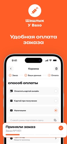 Шашлык у Вахо iPhone screenshot