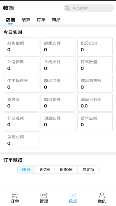 学速达商家 screenshot