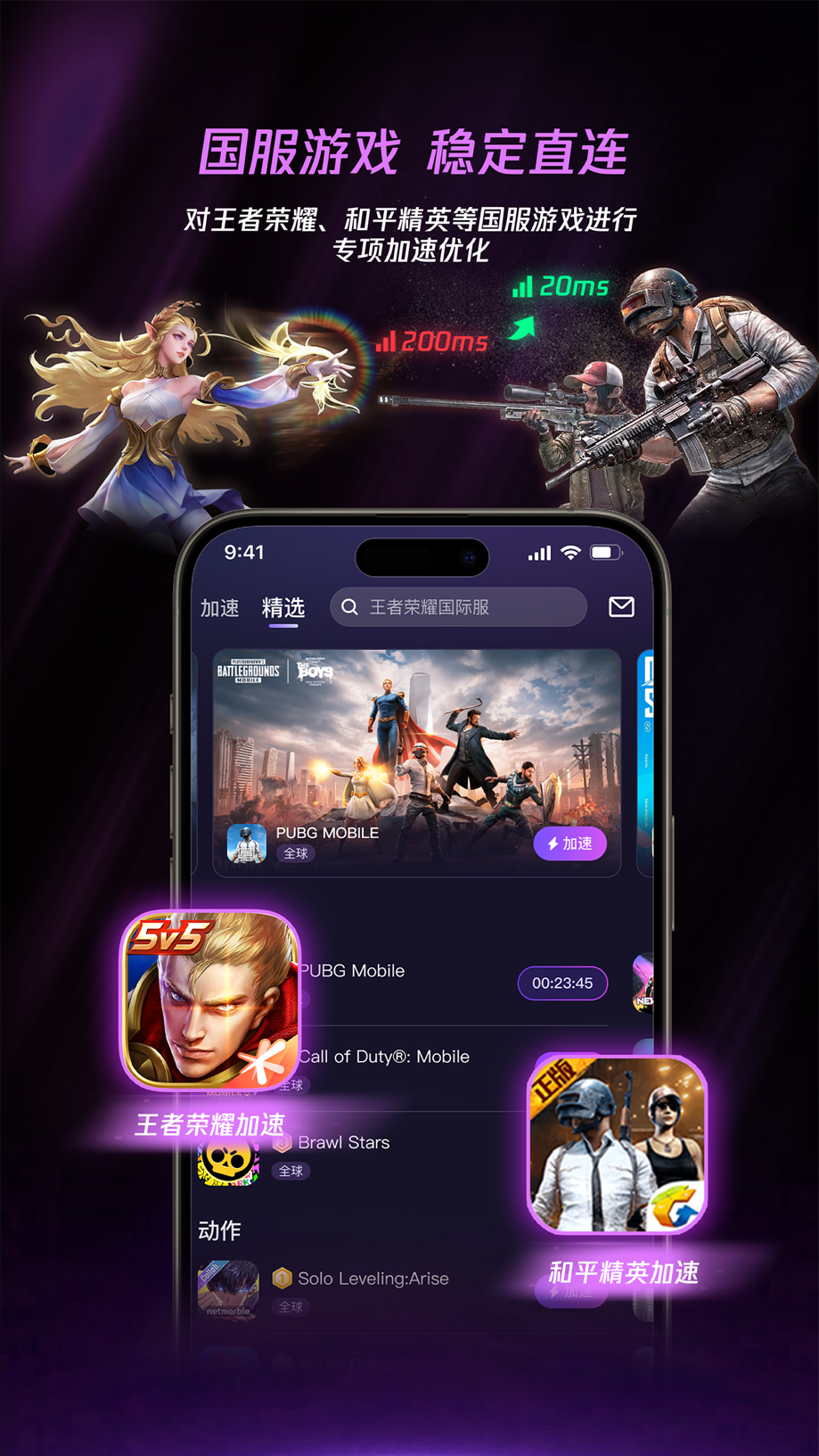 腾讯加速器-海外华人回国必备神器 截图