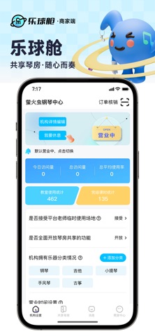 乐球舱商家端 screenshot