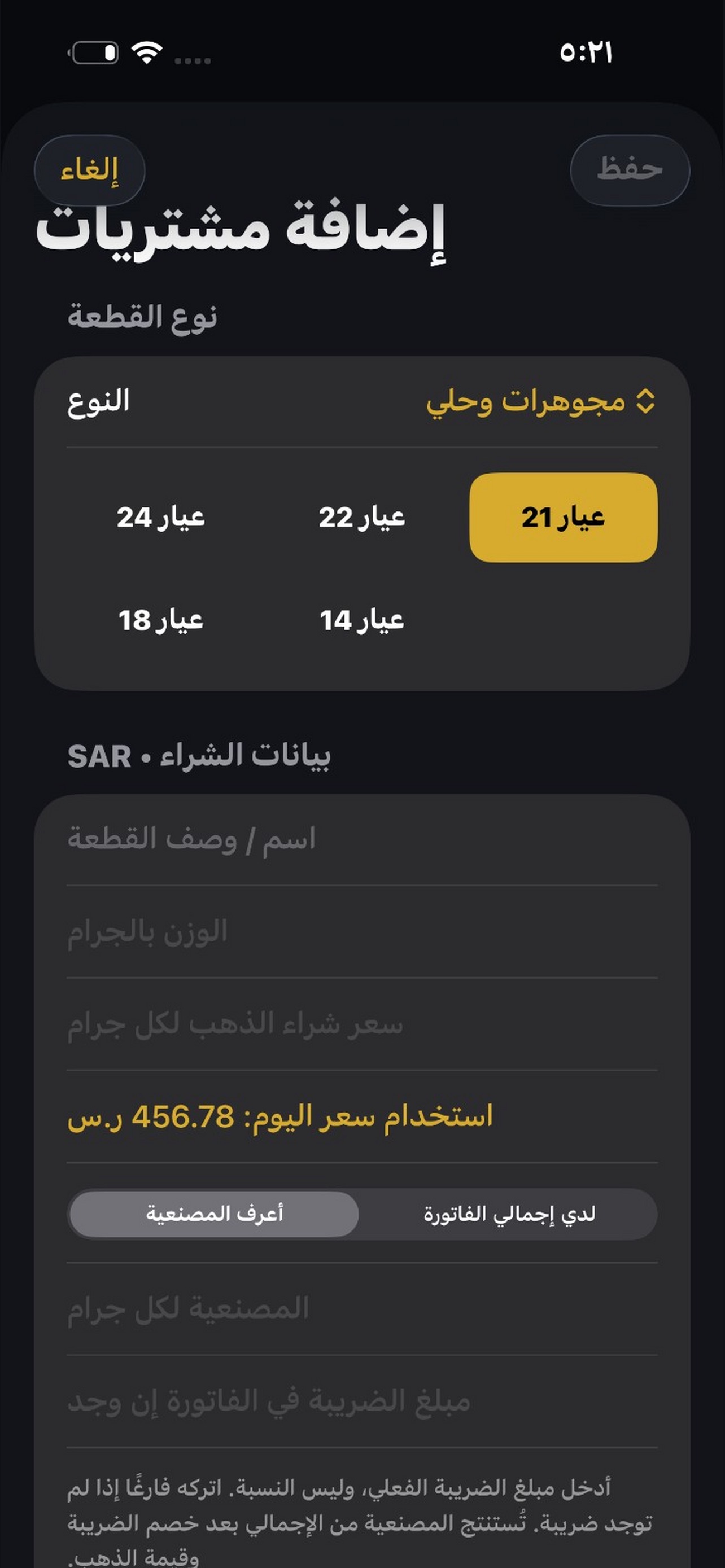 Screenshot 6 of ذهبي - اسعار الذهب