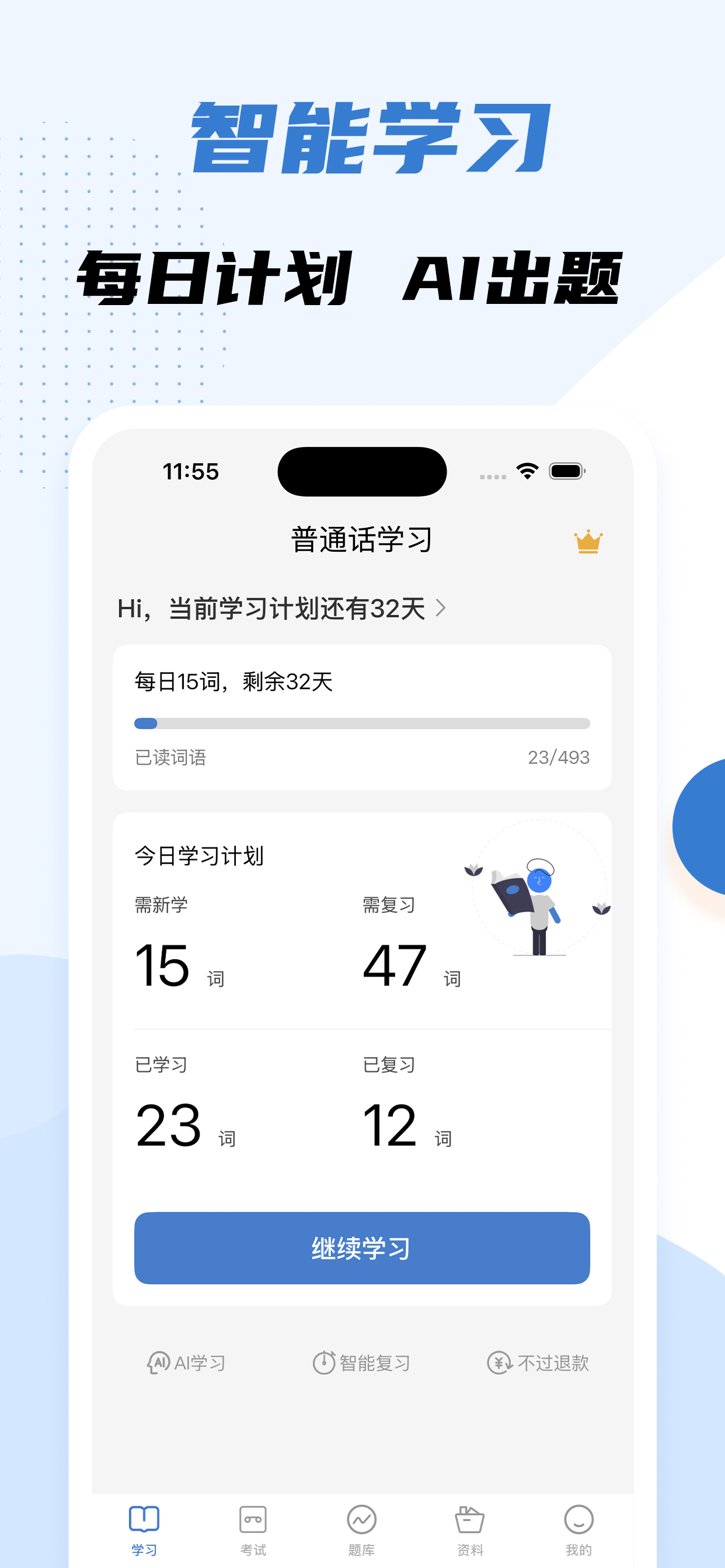 普通话水平测试