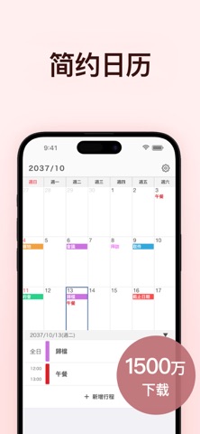 简单日历: 你的时间管理大师, 每日工作和家庭视觉时间表 screenshot
