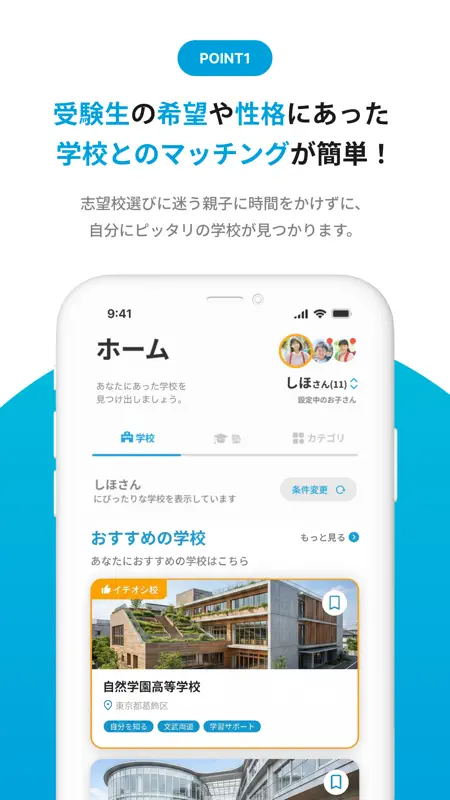 エデュスタ -中学受験/高校受験の学校探し- screenshot 4 of 6