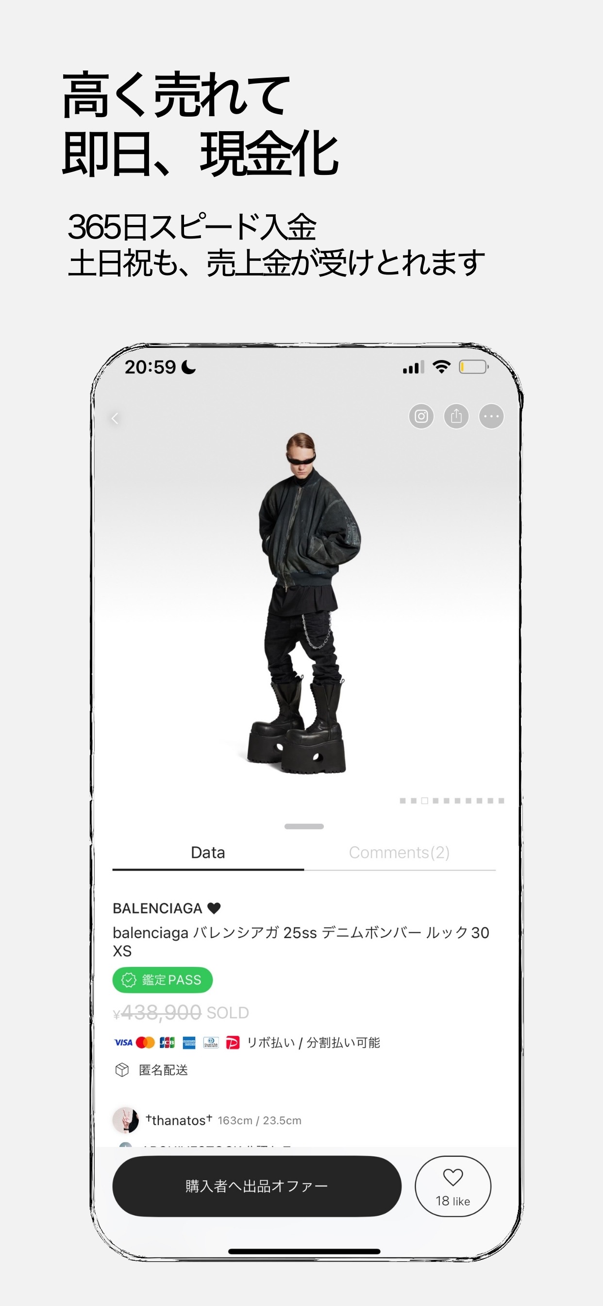 高く売れて 即日、現金化