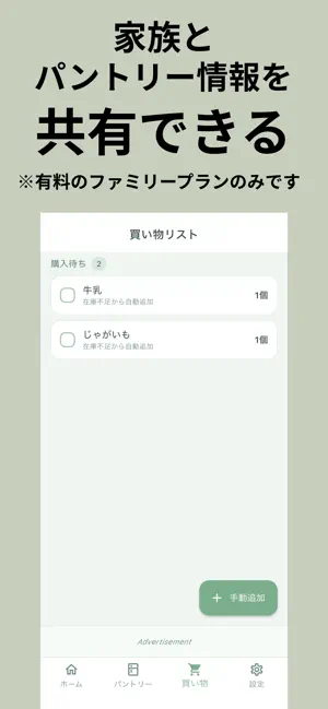 Pantry - Food & Home Tracker screenshot 3