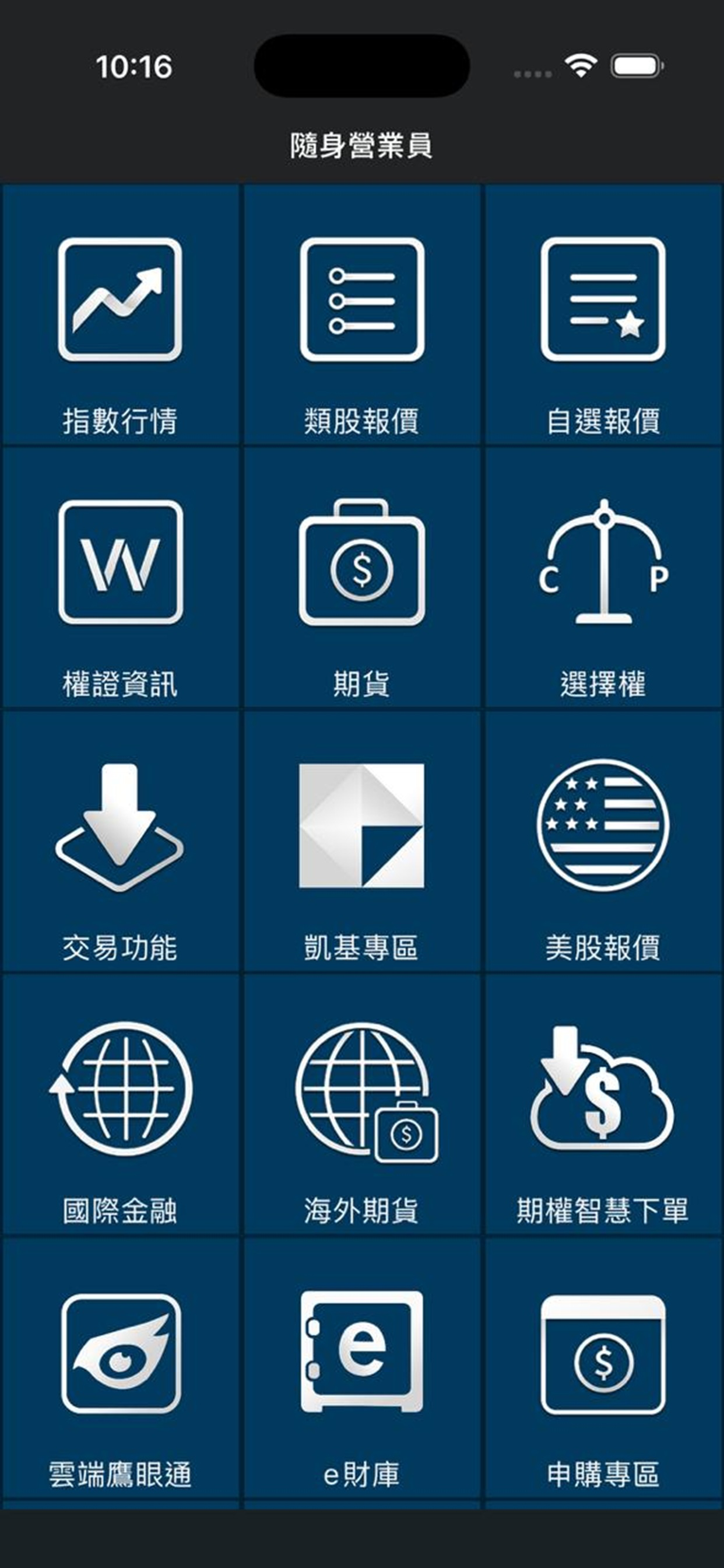 凱基隨身營業員 screenshot 2