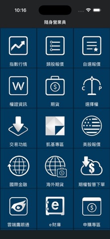 凱基隨身營業員 screenshot