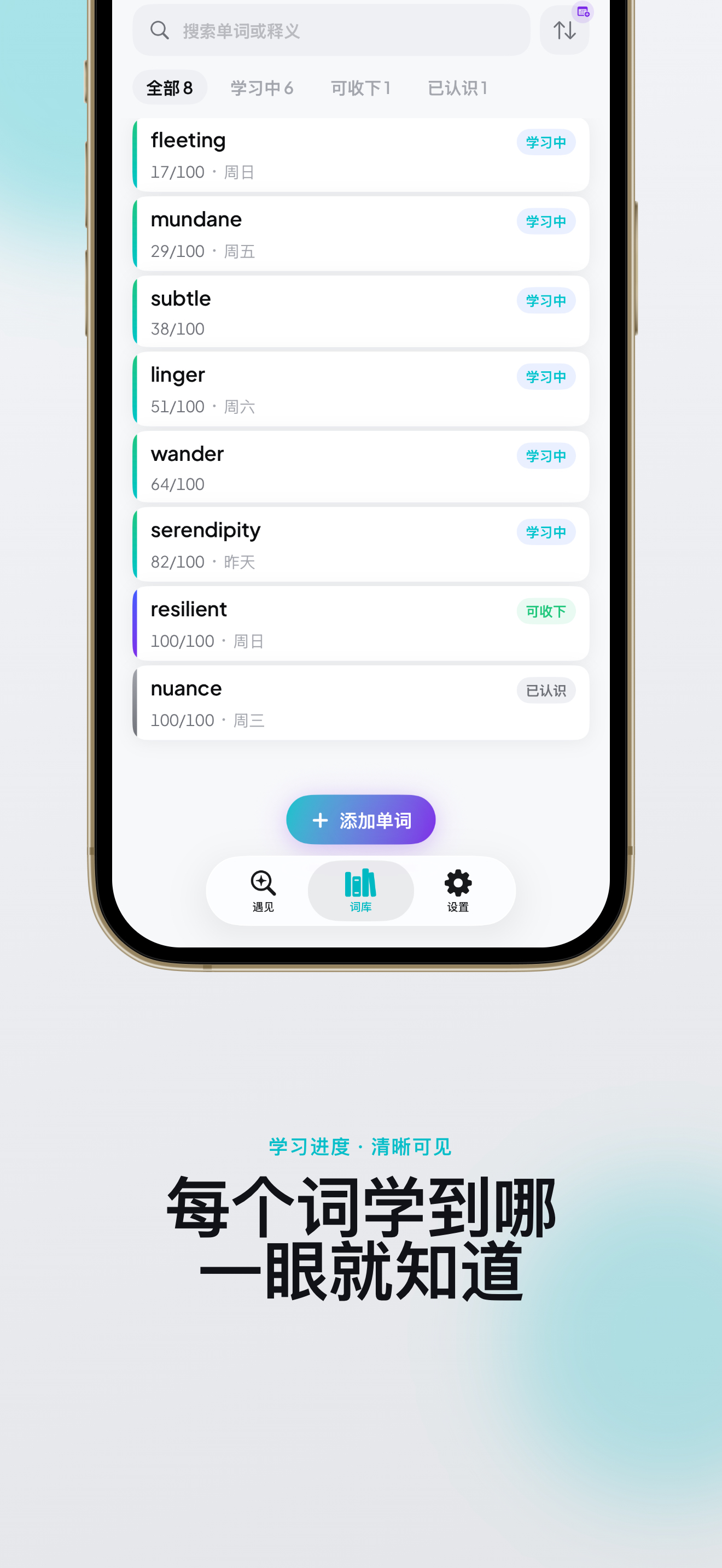 不经意间 - 背单词与英语生词本 screenshot 5