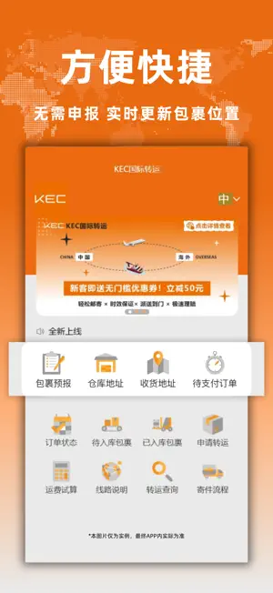 KEC国际转运 screenshot 2
