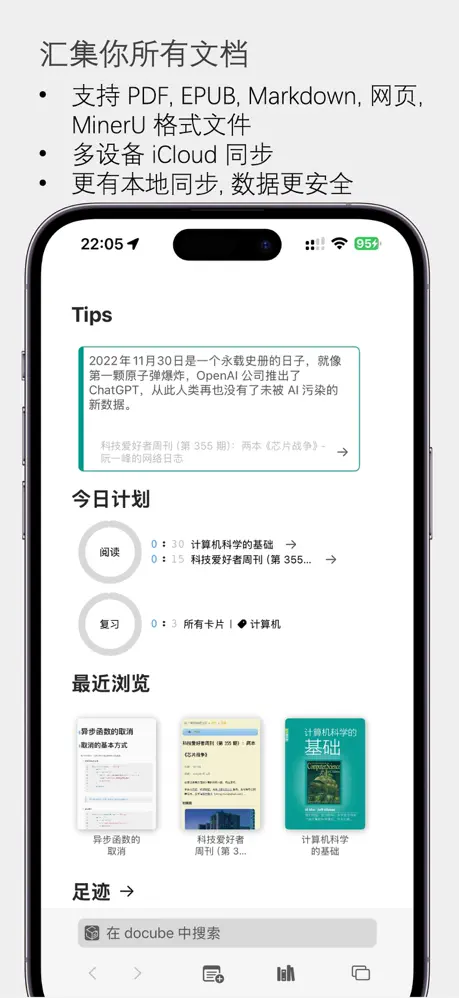 DoCube - 专业的电子书阅读与笔记工具 应用截图