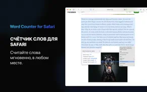 word counter for safari айфон картинки 1