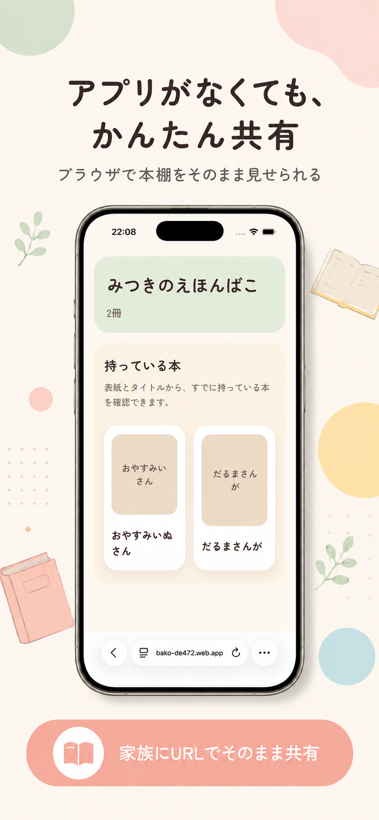 えほんばこ