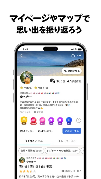 RECOTRIP-旅行のクチコミアプリで計画・記録しよう