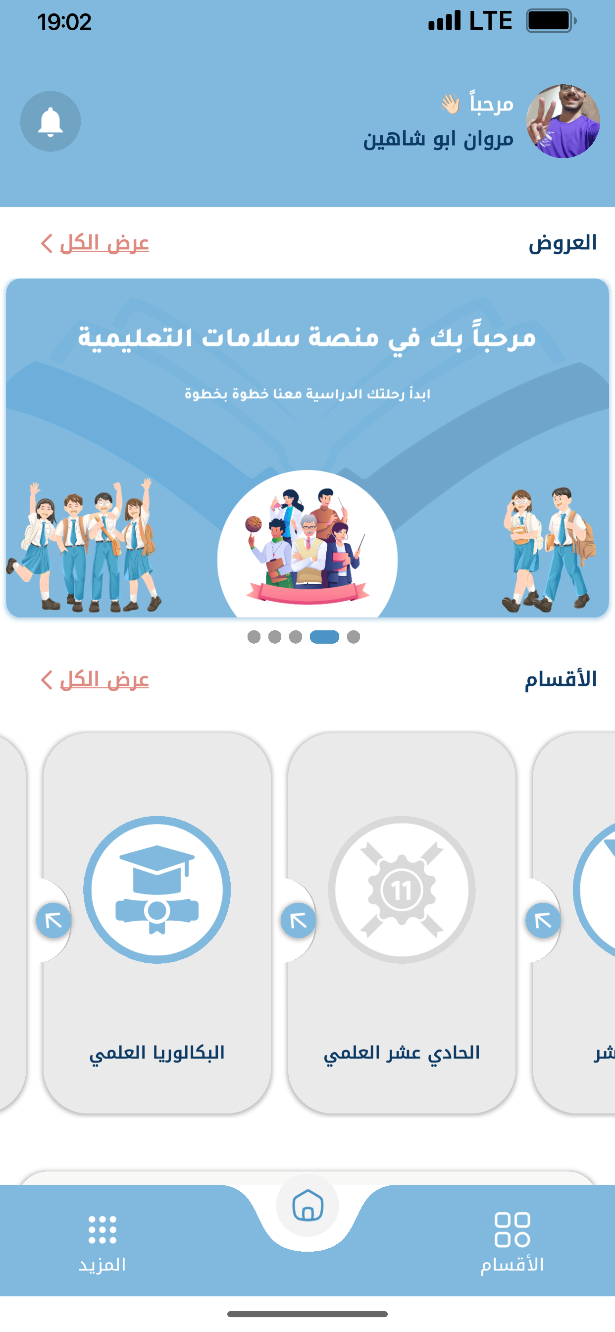 منصة سلامات التعليمية