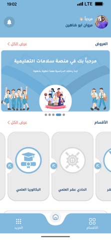 منصة سلامات التعليمية screenshot