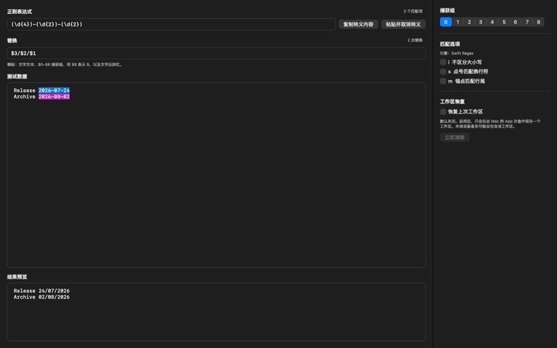Regex 测试与构建工具 screenshot
