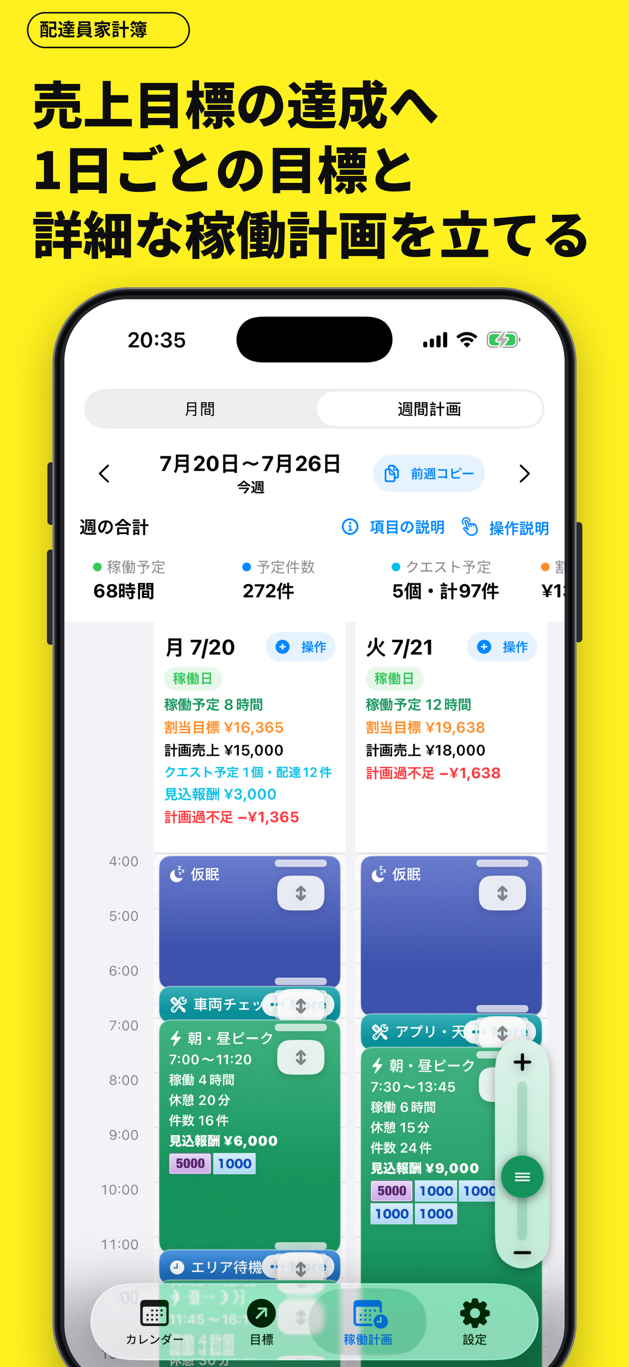 配達員家計簿｜フードデリバリー売上管理　時給・時間・走行距離 screenshot 8