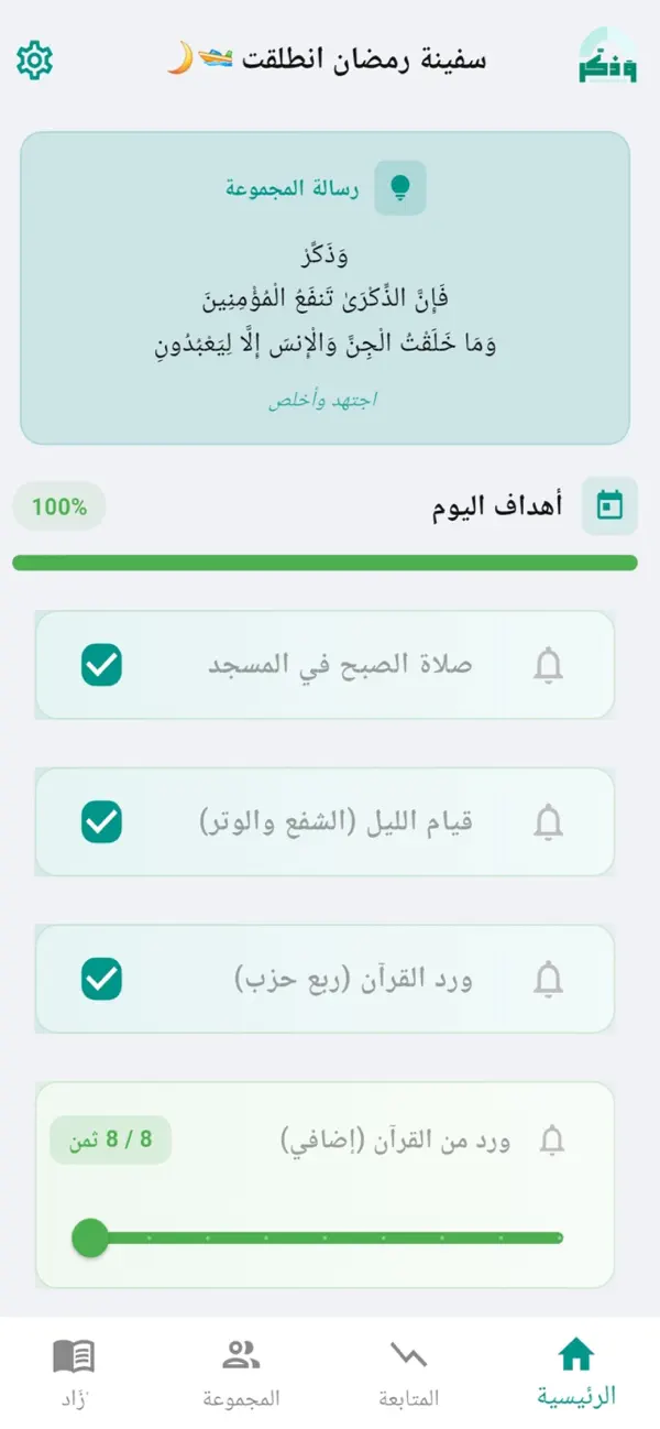 #1. وَذكر (iOS) Ved: Abdelwahab Khalil