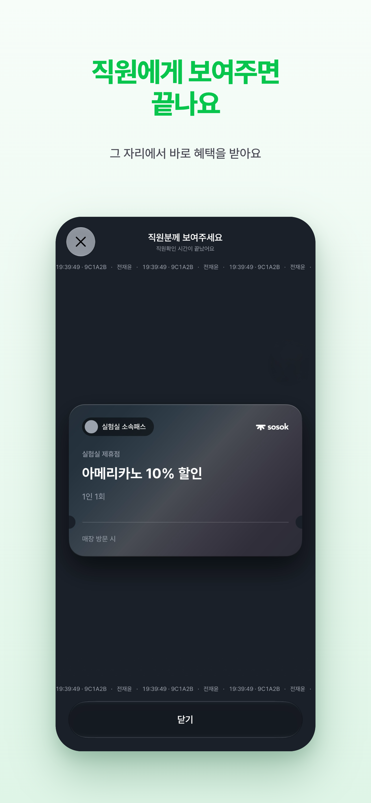 sosok (소속) screenshot 5