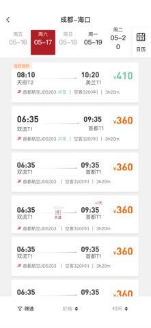 航旅飞客 screenshot