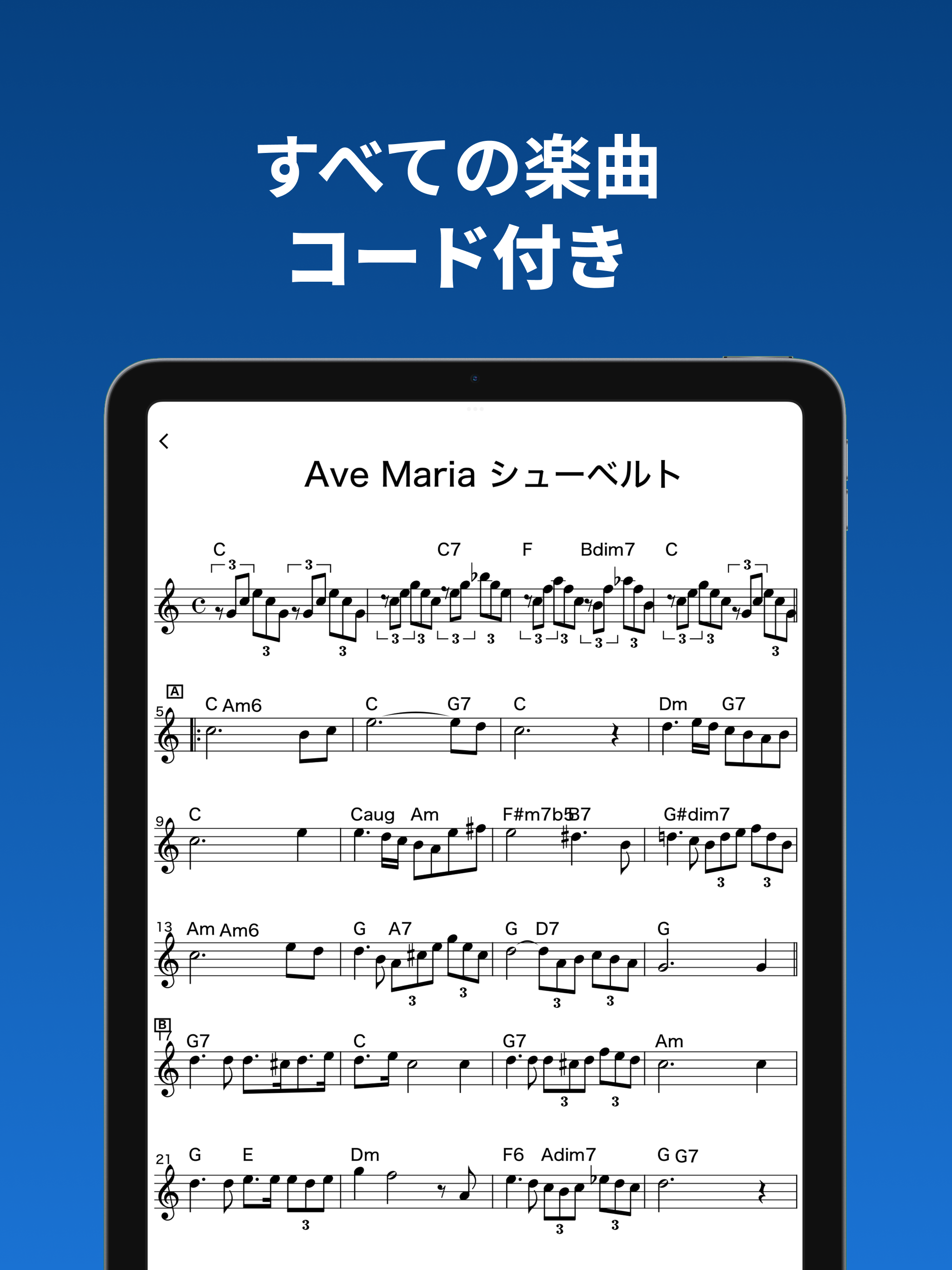 ソングブック-コード進行付き楽譜・スコア・がくふ・譜面管理