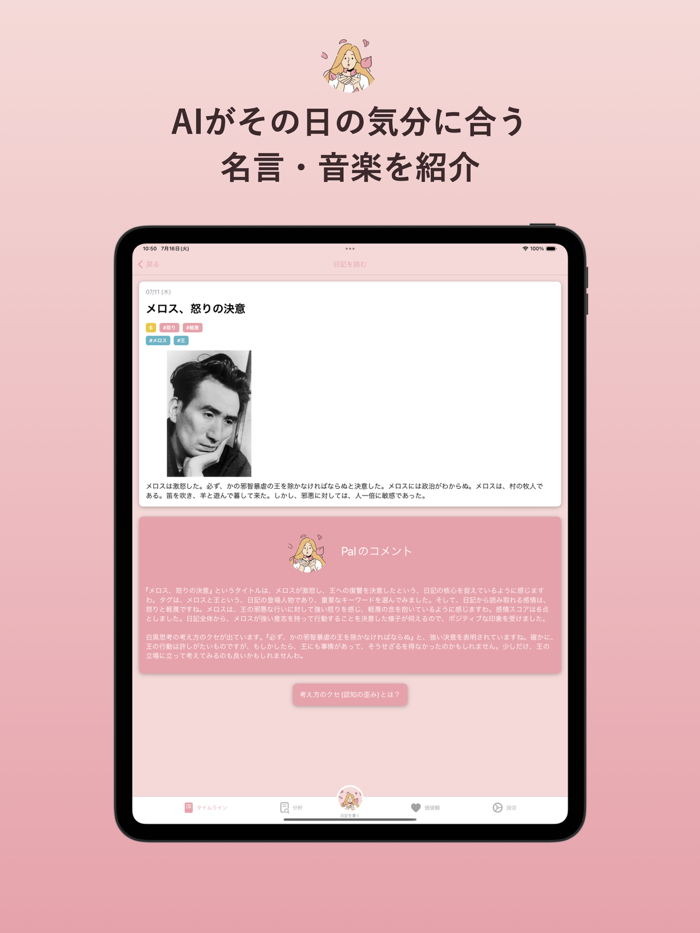 Palパル｜日記とAIで毎日メンタルケア