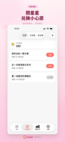 iHabit-习惯养成打卡与自律目标 screenshot