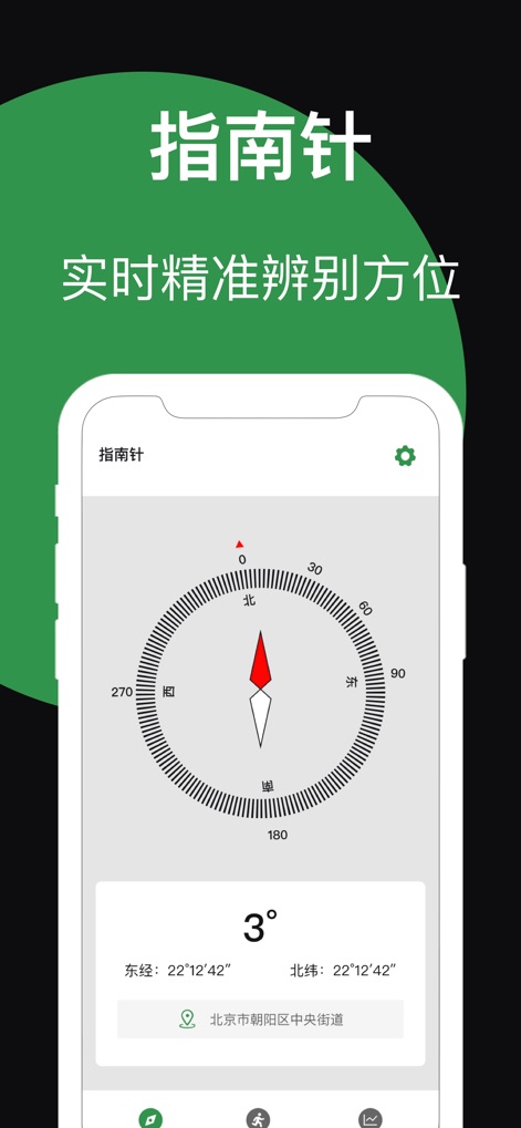 指南针-经纬度定位海拔运动轨迹 - L'application affiche un compas numérique intuitif pour une orientation immédiate et précise, complétée par les coordonnées de longitude et latitude.