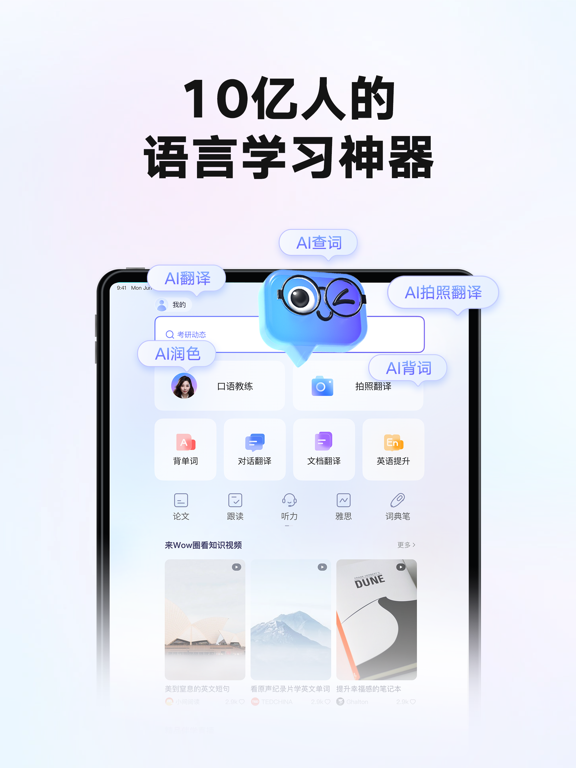 Screenshot #5 pour 网易有道词典-开学必备