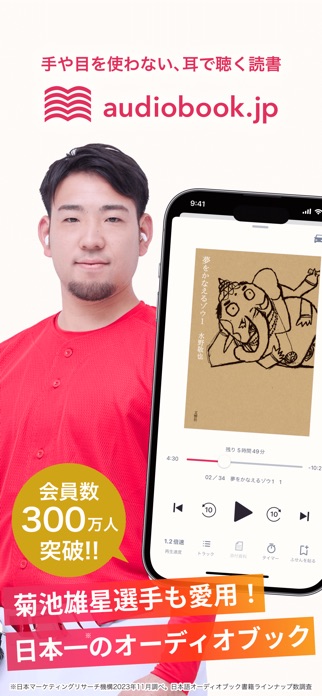 オーディオブック（audiobook）耳で楽しむ読書アプリ スクリーンショット1
