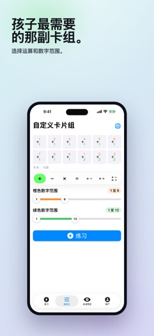 一闪即过 - 数学闪卡 screenshot