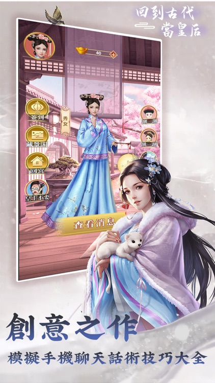 回到古代當皇后 screenshot-4
