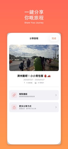 JourneyPic screenshot