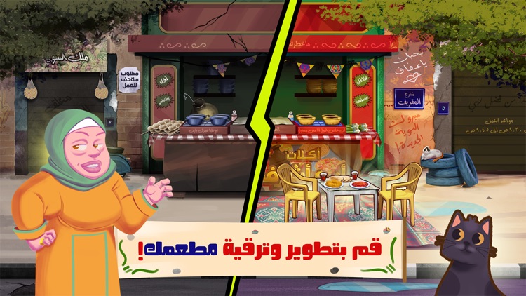 Chef Abu Ashraf Falafel Legend screenshot-4