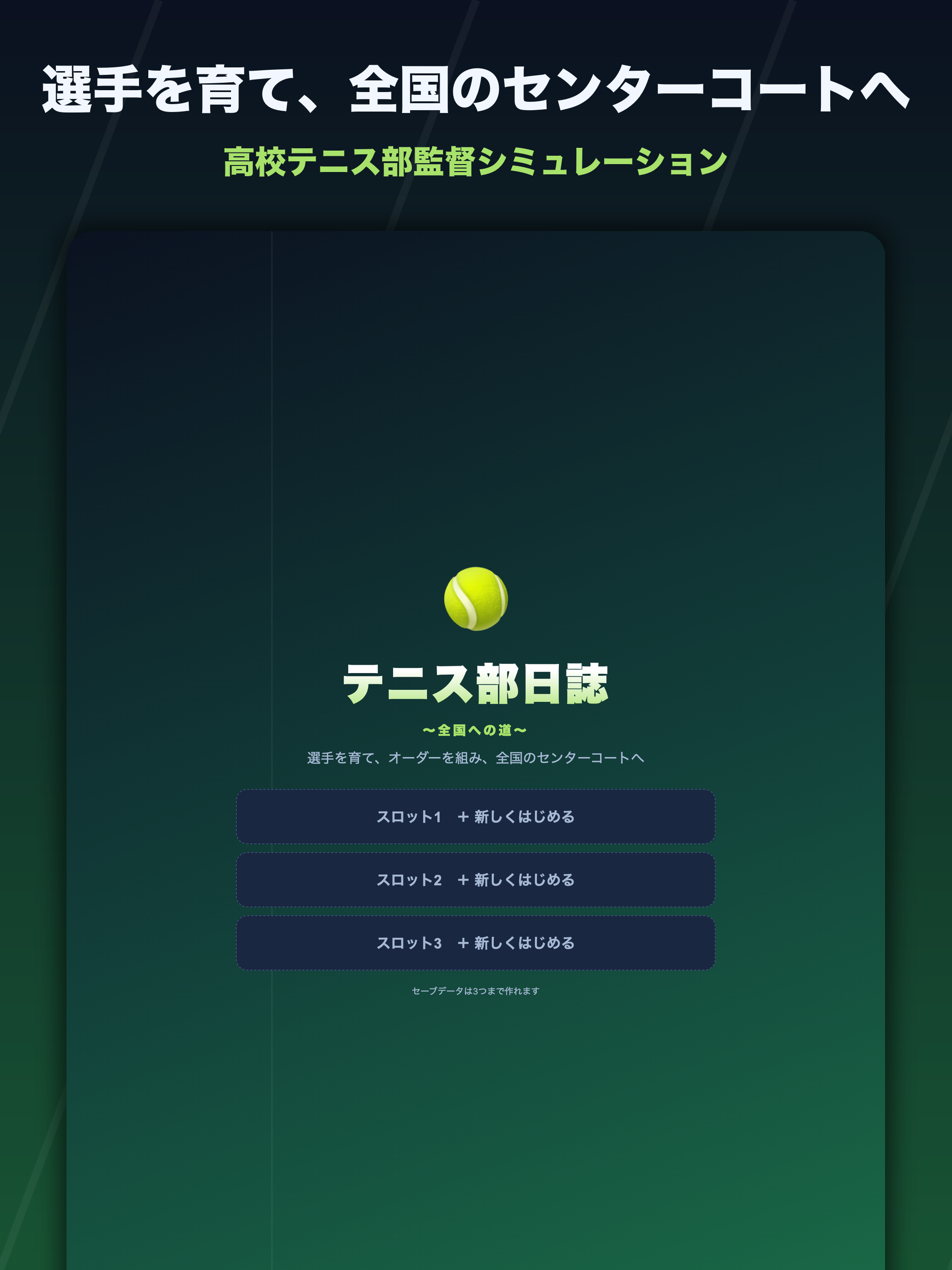 テニス部日誌 〜全国への道〜 screenshot 7