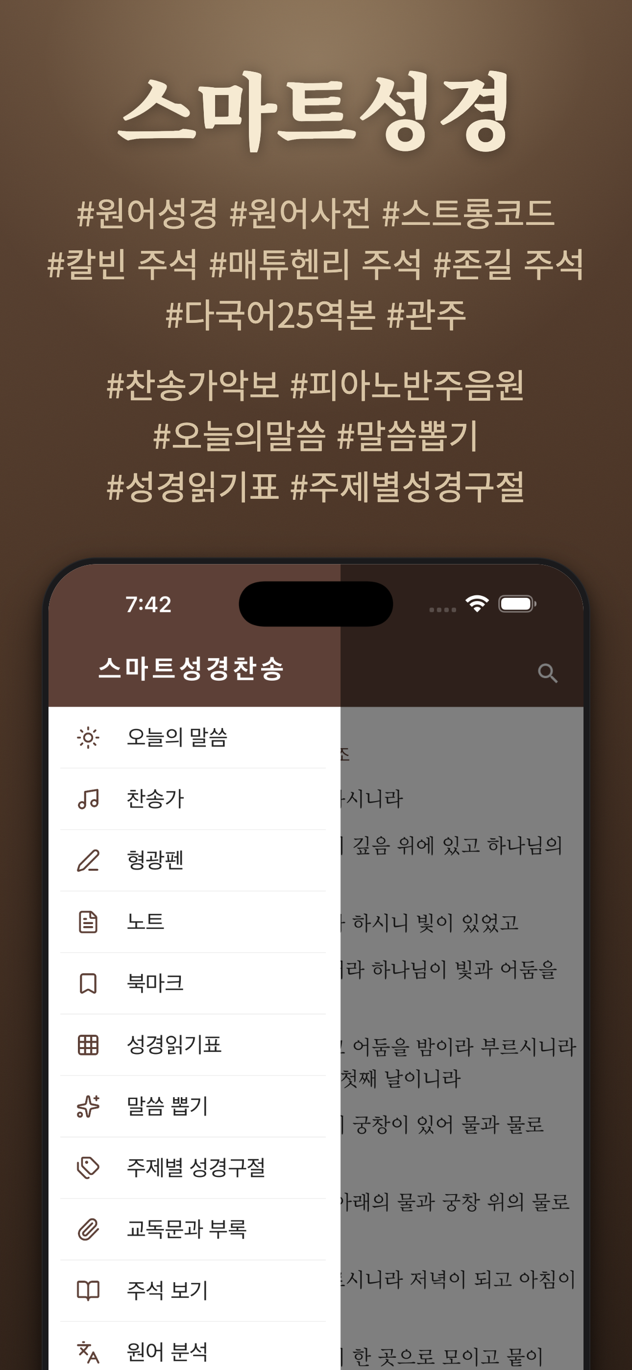 스마트 성경과찬송가 - 원어성경, 피아노반주, 개역개정