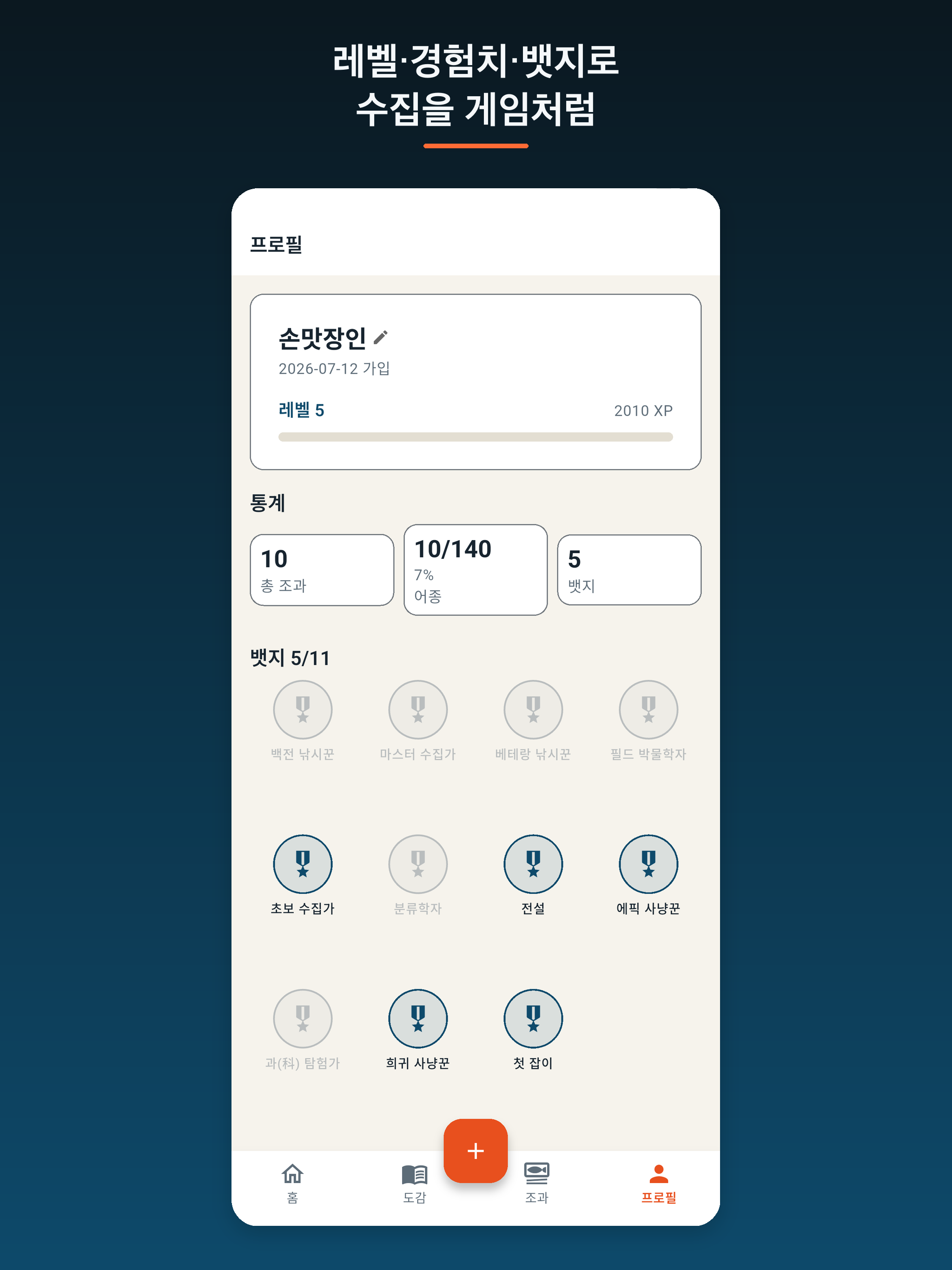 피시덱스 - 낚시 어종 도감 screenshot 12