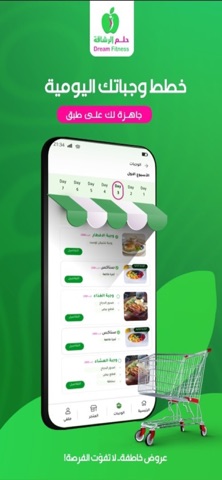حلم الرشاقة screenshot