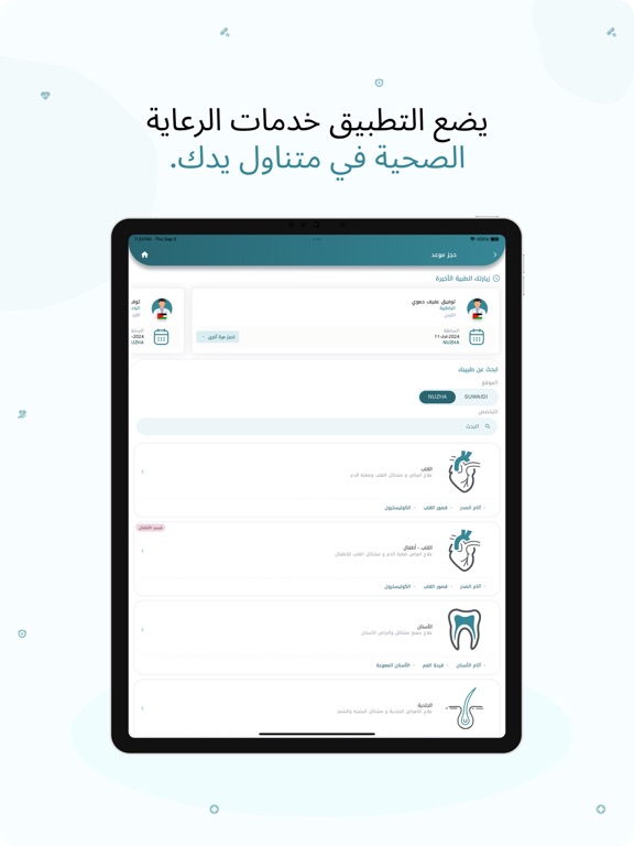 Screenshot #5 pour Al Hammadi Hospitals