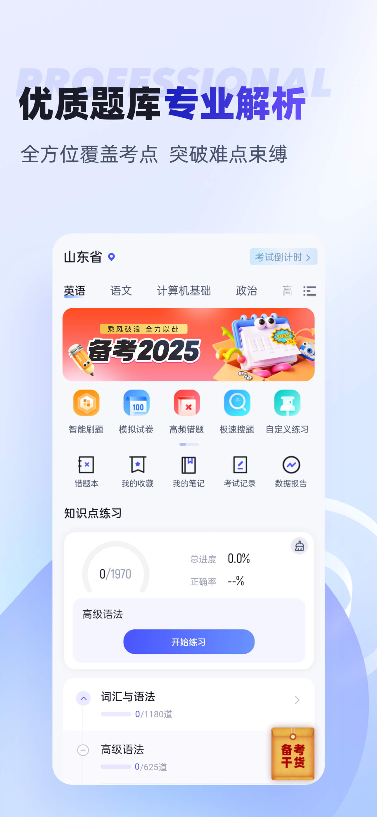 统招专升本聚题库-应届专升本3+2刷题搜题备考