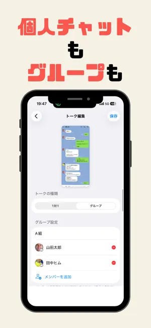 フェイクトークメーカー：トーク画面を自由に簡単にイジって作成 screenshot 3