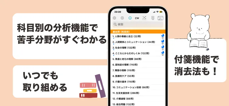 介護福祉士 過去問(完全版) screenshot 2 of 3