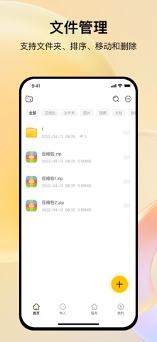全能解压缩-万能格式解压和压缩文件工具软件 screenshot