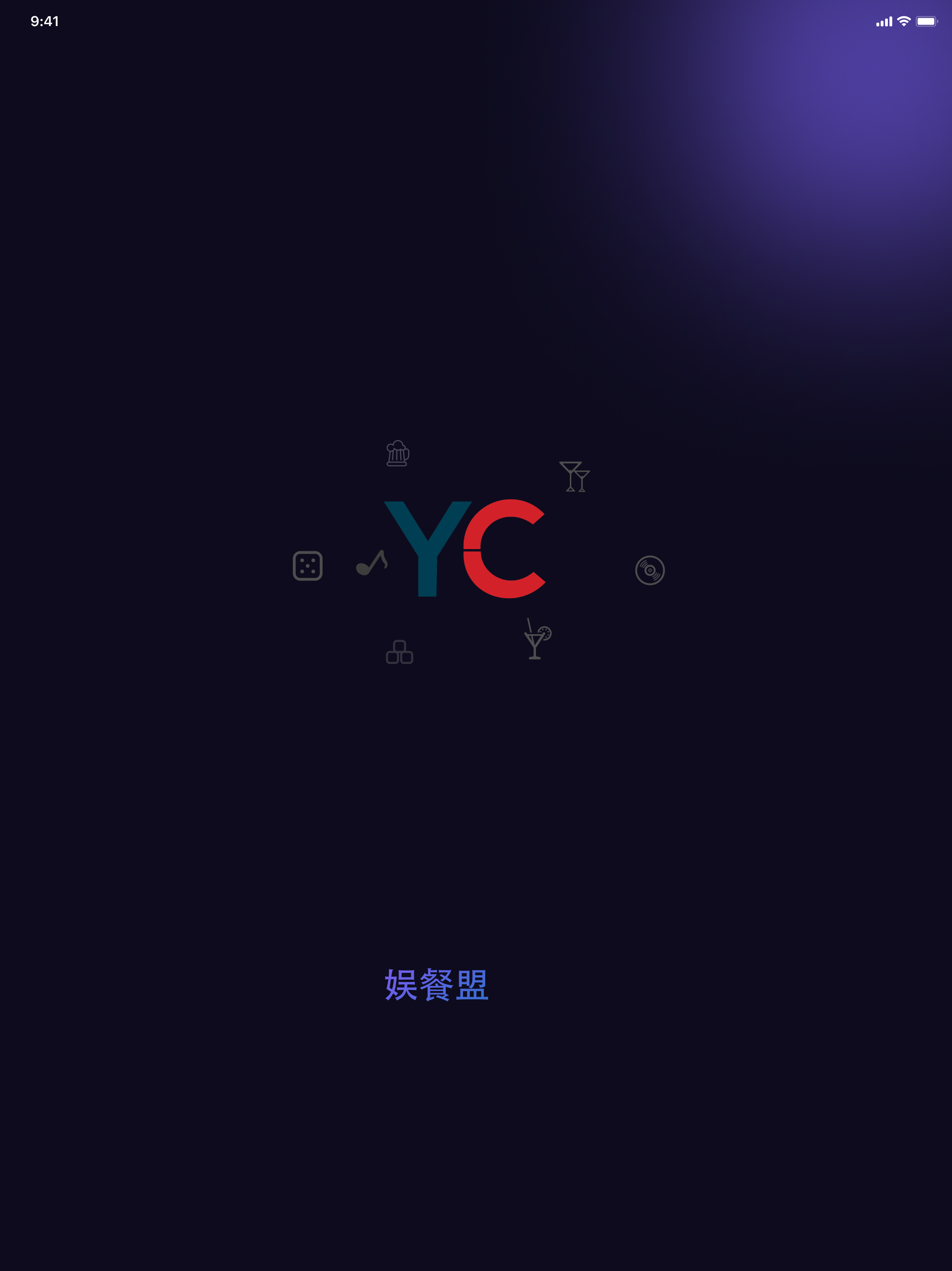 娱餐盟
