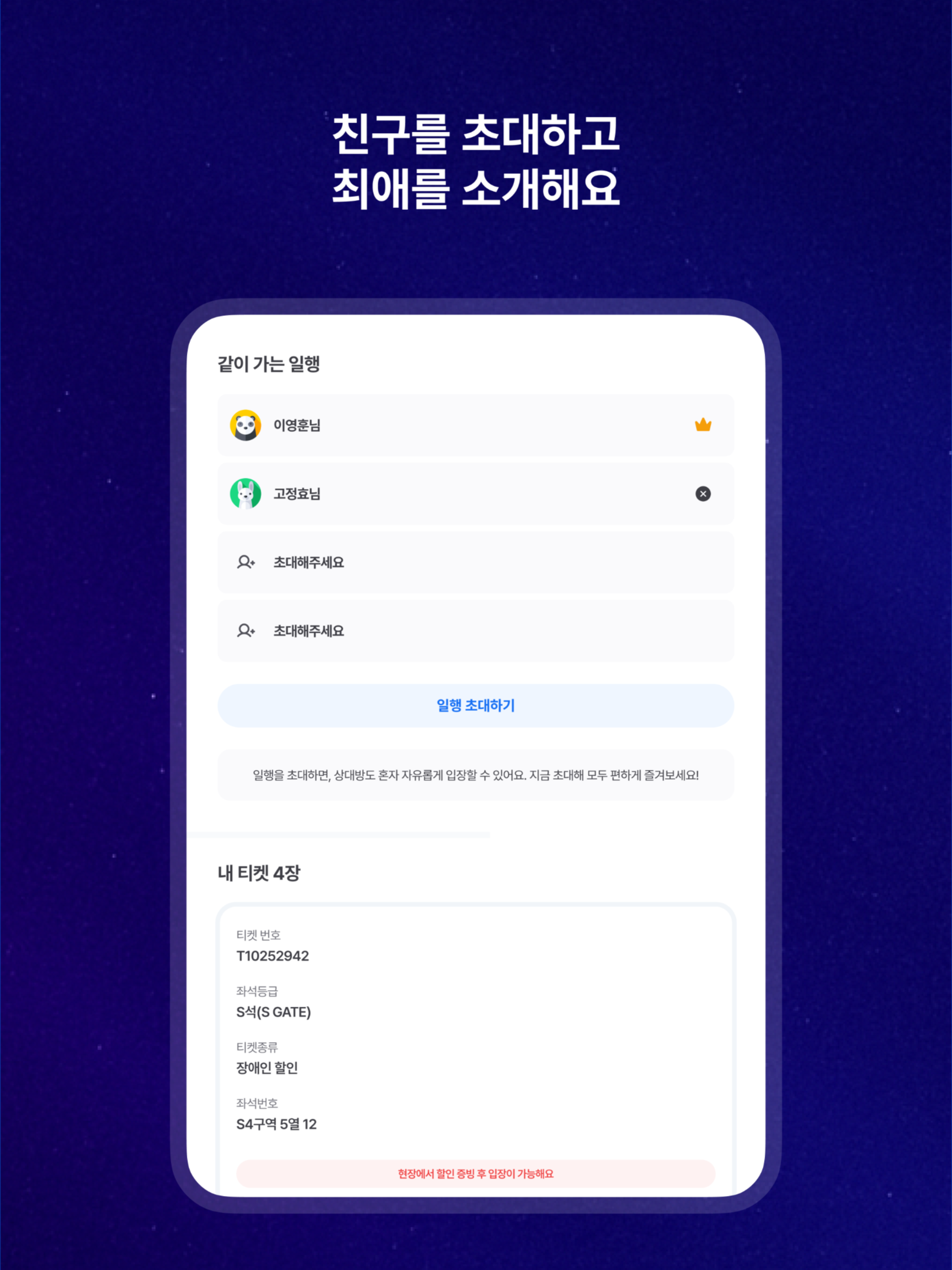 티키팅