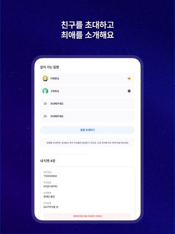 티키팅 iPad screenshot