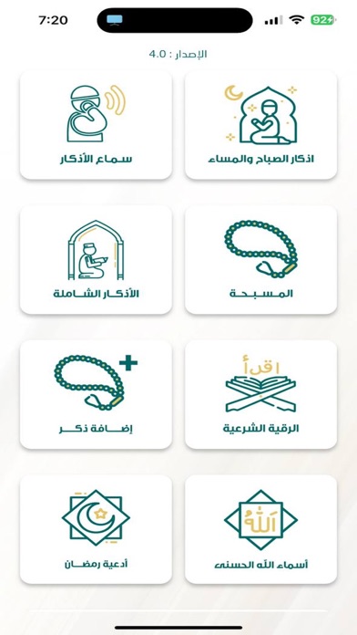 اذكار الصباح والمساء - الشامل Screenshot
